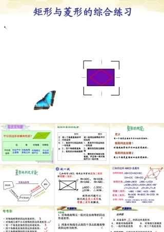 八年级数学上册 矩形与菱形的综合课件 人教新课标版 课件