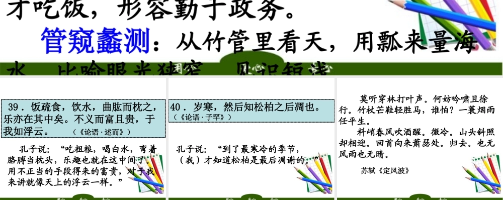 山东省高考语文 59课前字词默写课件