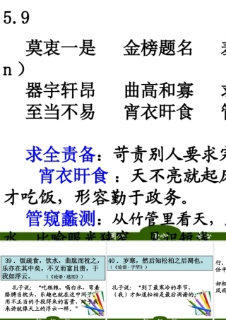 山东省高考语文 59课前字词默写课件