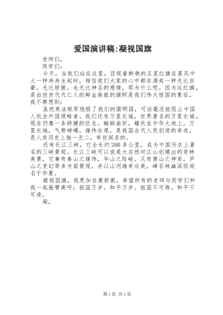 爱国演讲稿-凝视国旗