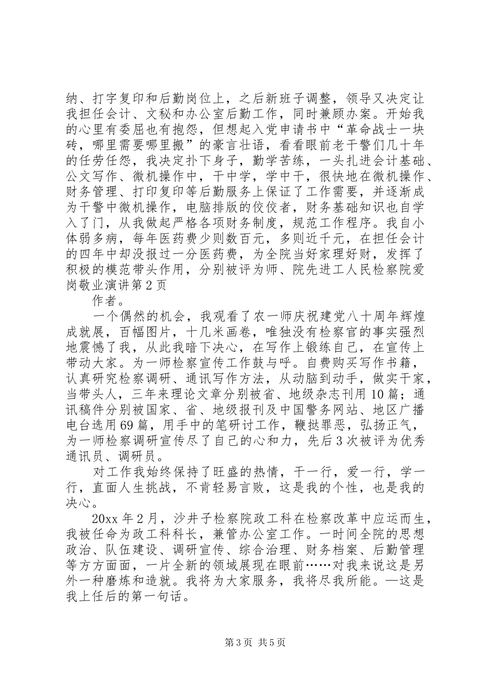 人民检察院爱岗敬业演讲_第3页