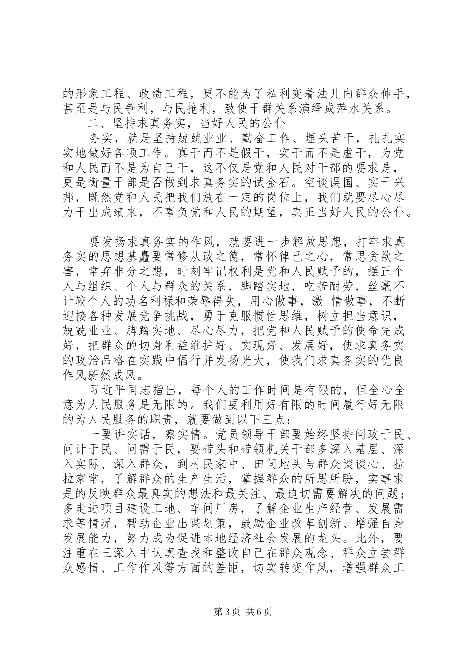 党的群众路线演讲稿2篇_第3页