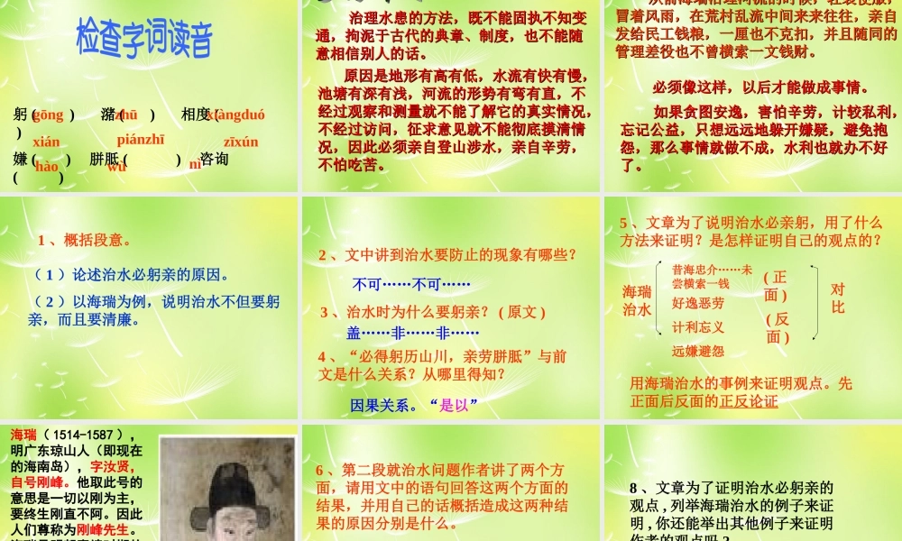 八年级语文上册 第五单元 25 治水必躬亲课件 (新版)苏教版 课件