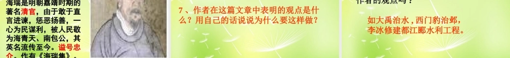 八年级语文上册 第五单元 25 治水必躬亲课件 (新版)苏教版 课件