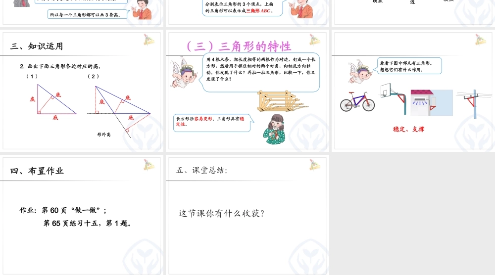 人教2011版小学数学四年级三角形的认识-(2)