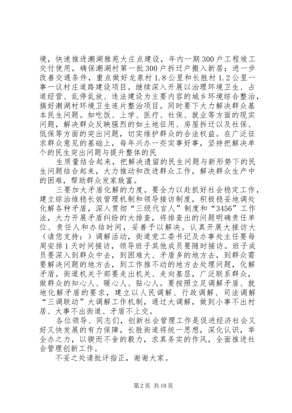 第一篇：管理创新工作表态发言_第2页