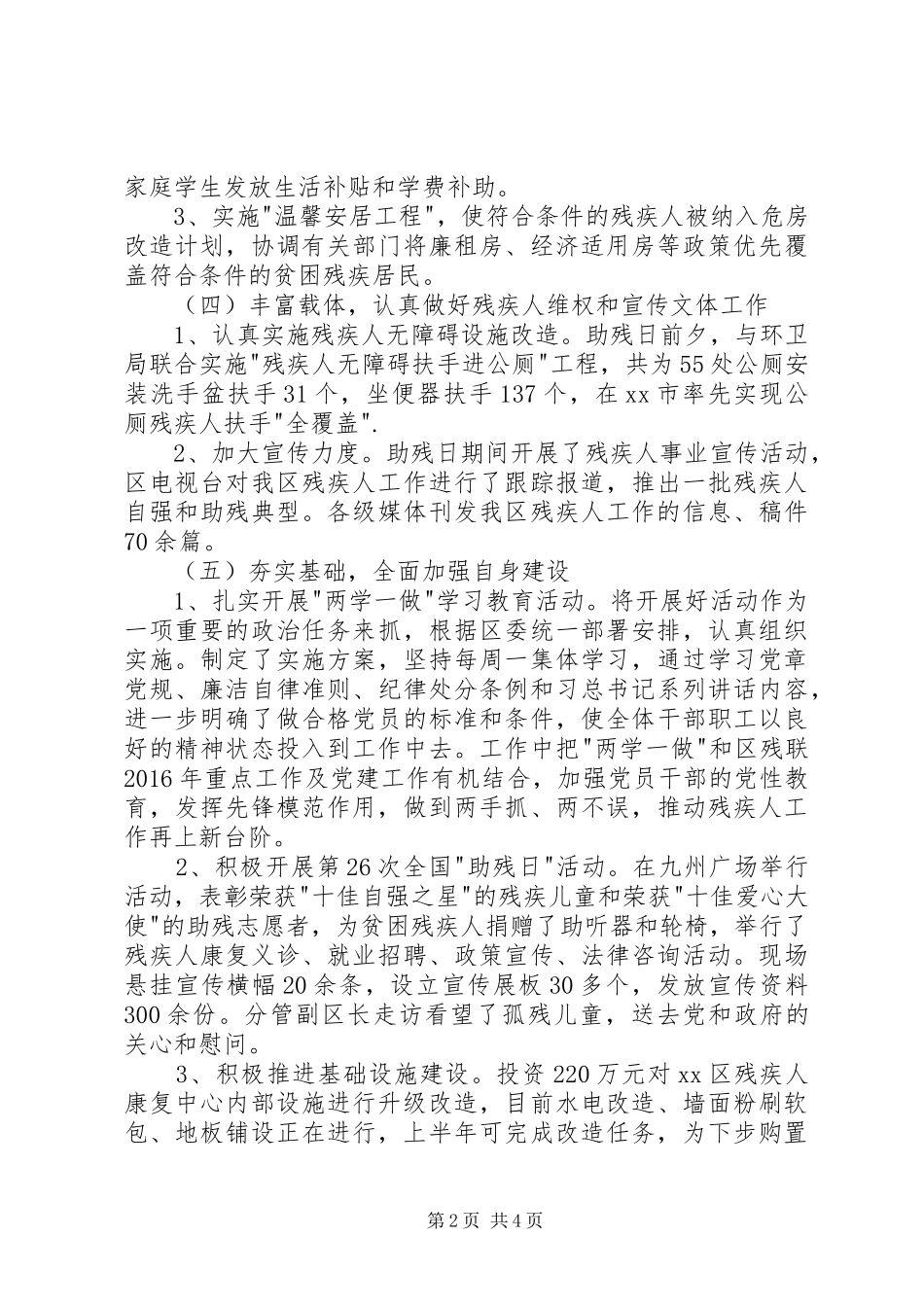 残联上半年工作总结及下半年工作计划范文_第2页