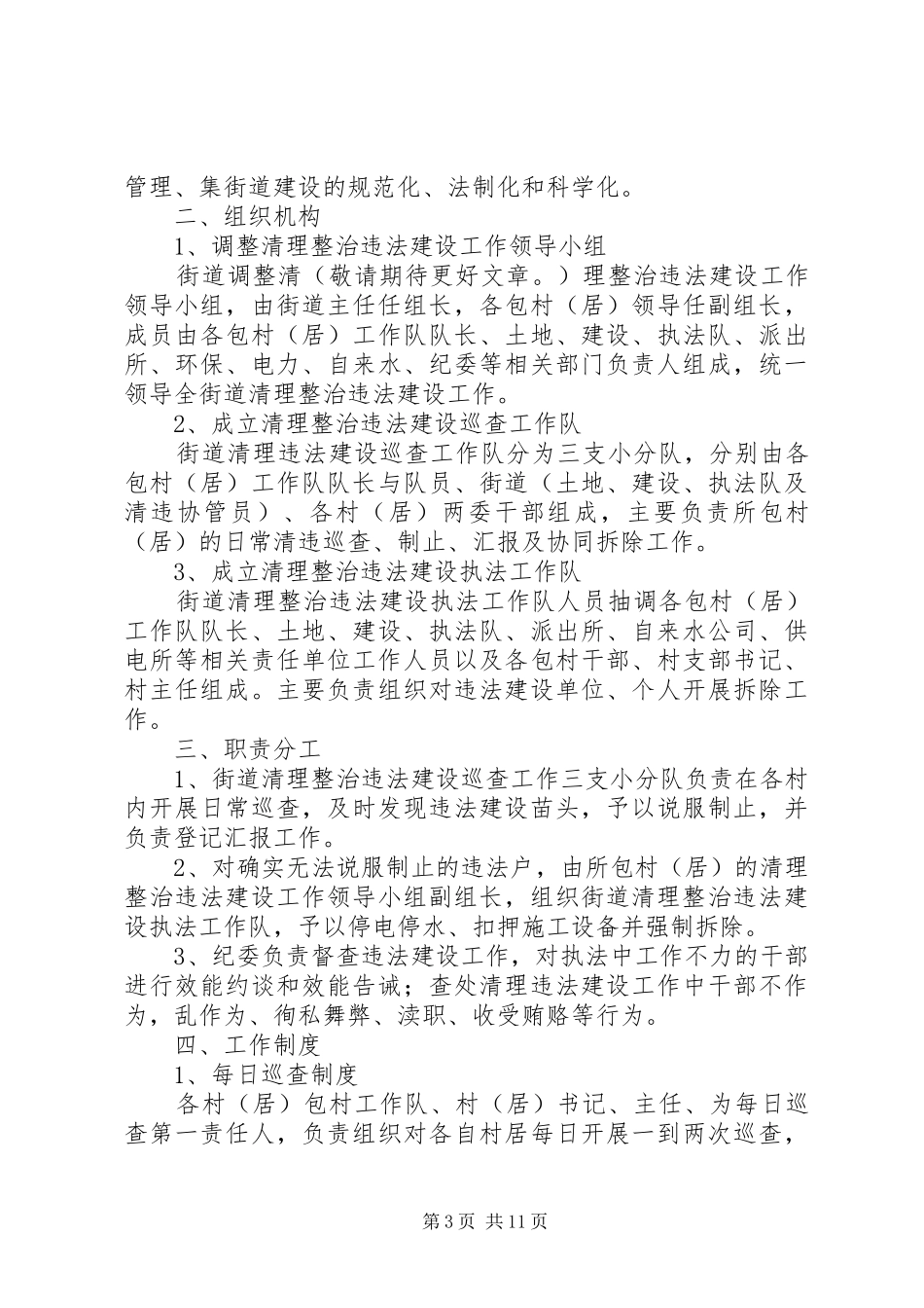 第一篇：街道整治规划方案_第3页