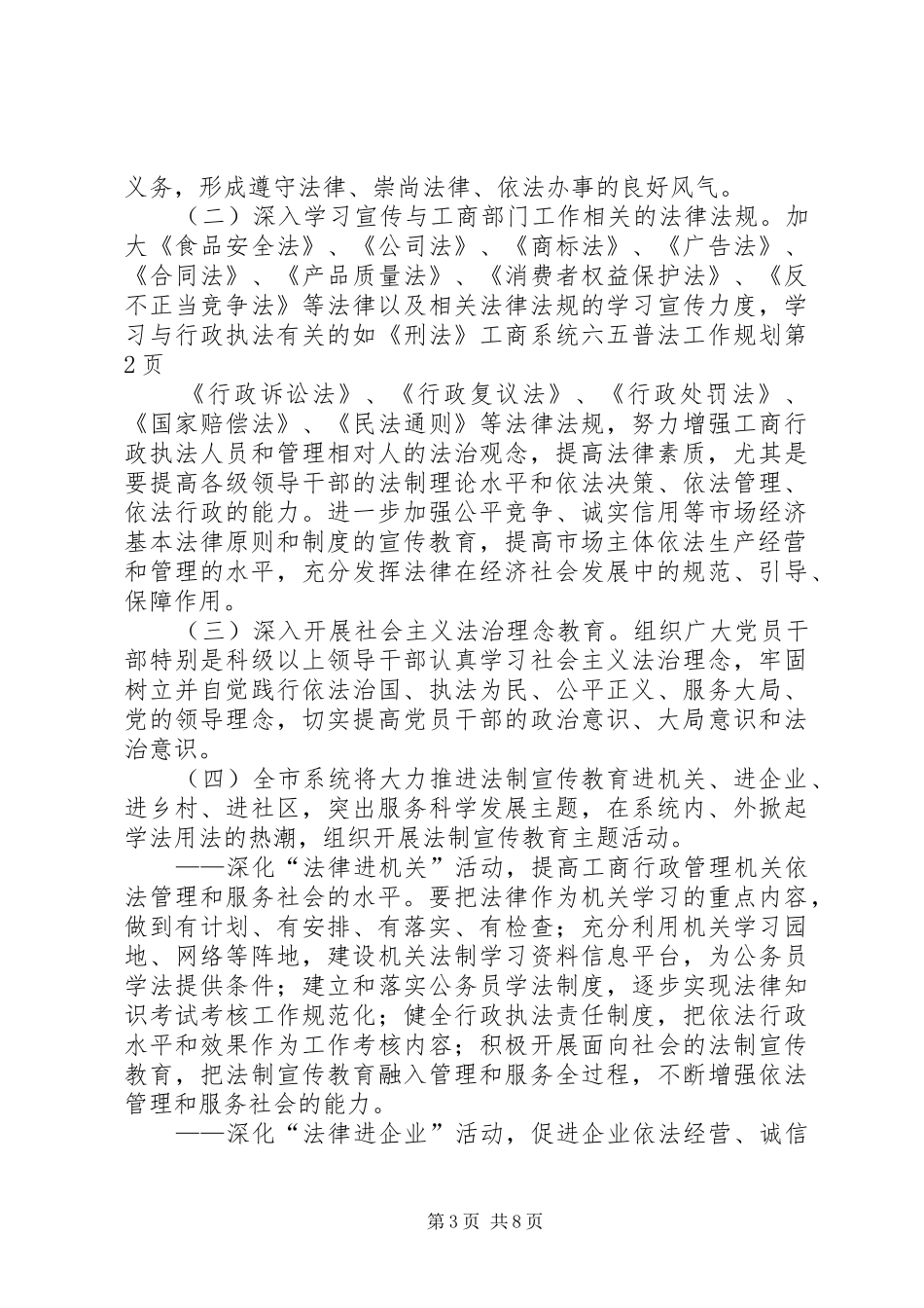 工商系统六五普法工作规划_第3页