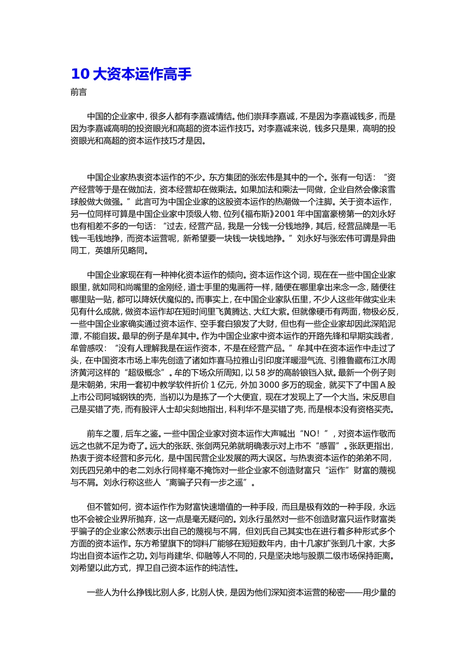 《中国10大资本运作高手》_第1页