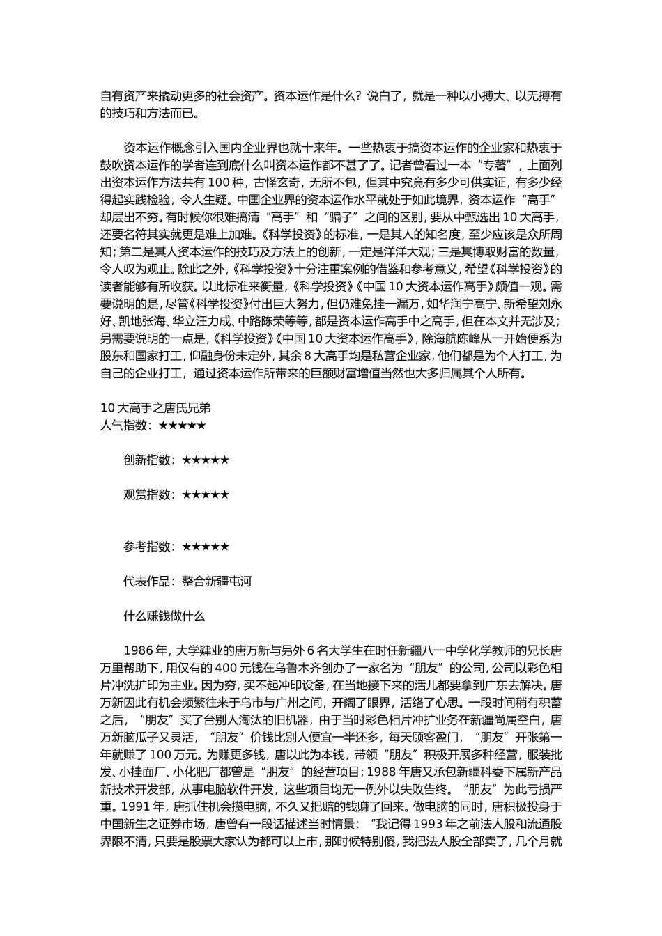 《中国10大资本运作高手》_第2页