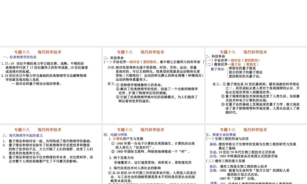 专题十八-现代科学技