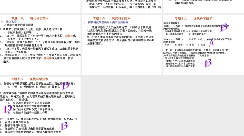 专题十八-现代科学技