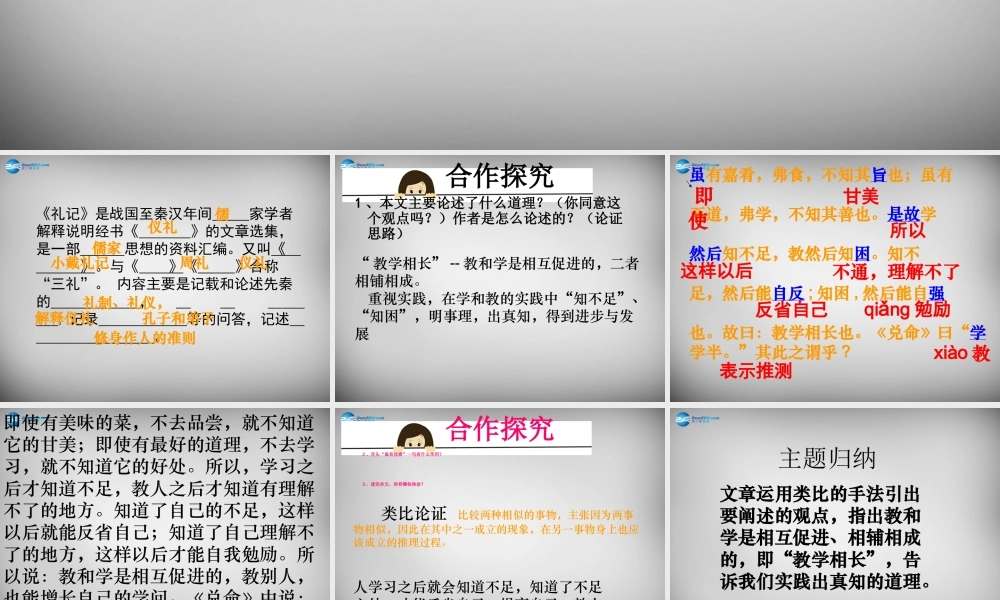 中学七年级语文上册(有嘉肴)课件 (新版)新人教版