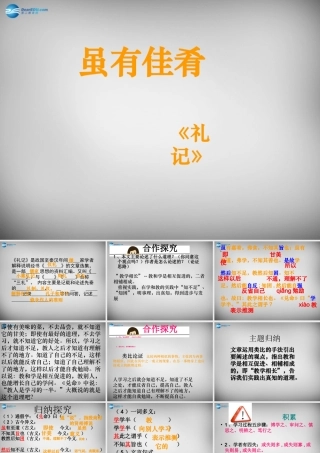 中学七年级语文上册(有嘉肴)课件 (新版)新人教版