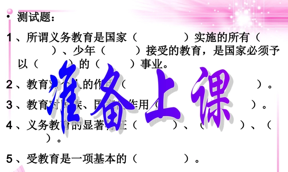 八年级政治下册 第三单元第六课第二框珍惜学习的机会课件 新人教版 课件