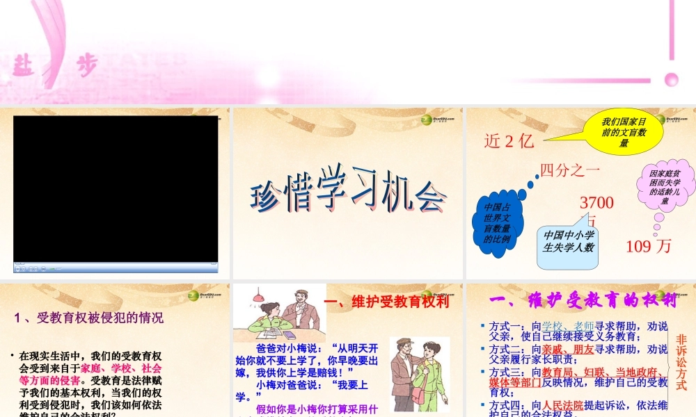 八年级政治下册 第三单元第六课第二框珍惜学习的机会课件 新人教版 课件