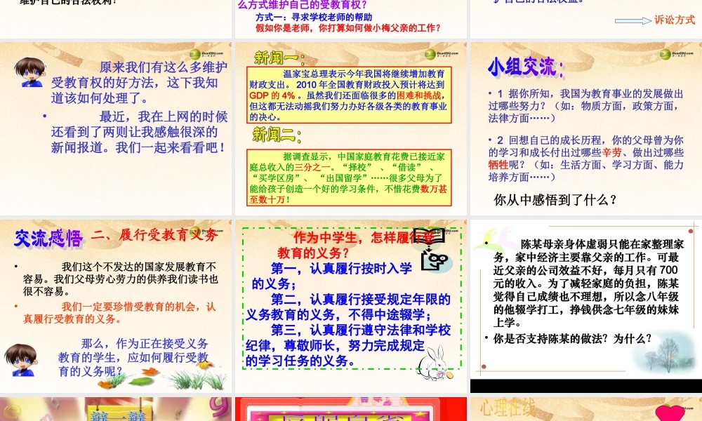 八年级政治下册 第三单元第六课第二框珍惜学习的机会课件 新人教版 课件