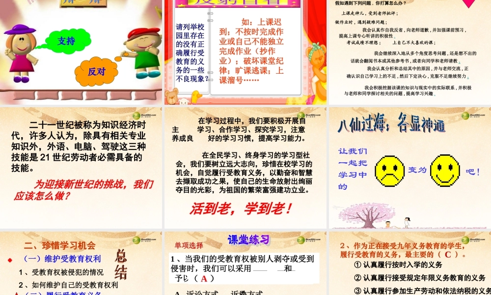 八年级政治下册 第三单元第六课第二框珍惜学习的机会课件 新人教版 课件