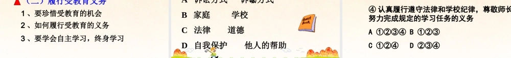 八年级政治下册 第三单元第六课第二框珍惜学习的机会课件 新人教版 课件