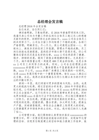 总经理会发言稿