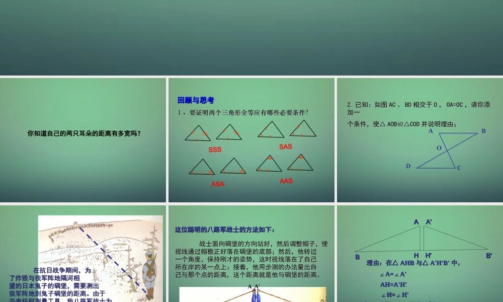 七年级数学下册 4.5 利用三角形全等测距离课件4 (新版)北师大版 课件