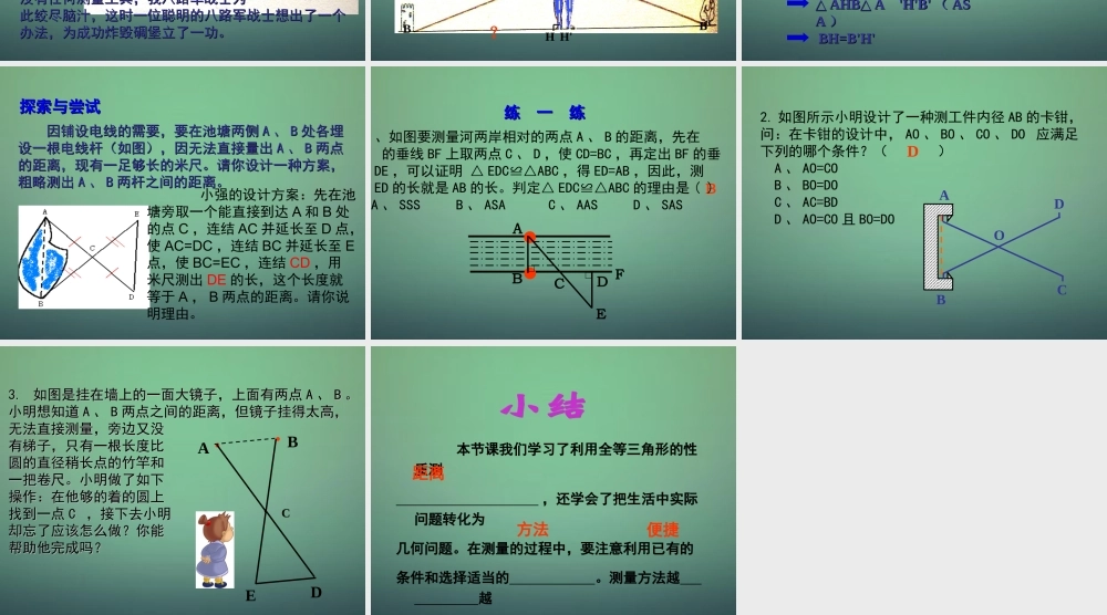 七年级数学下册 4.5 利用三角形全等测距离课件4 (新版)北师大版 课件