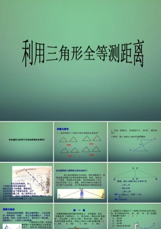 七年级数学下册 4.5 利用三角形全等测距离课件4 (新版)北师大版 课件