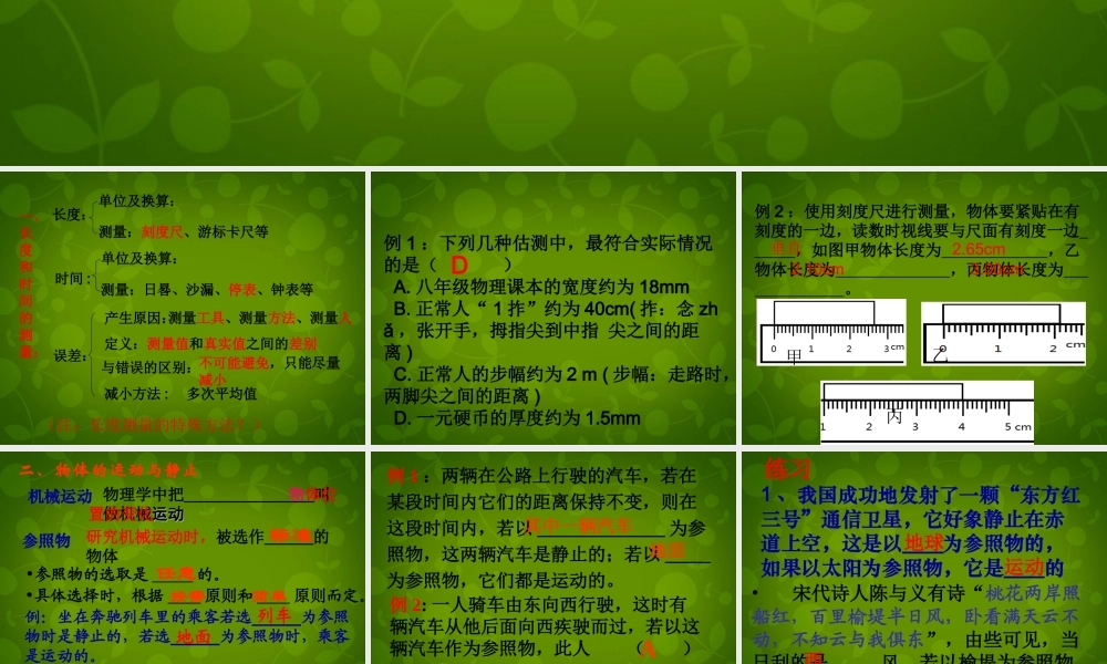 八年级物理上册 第一章 机械运动复习课件1 (新版)新人教版 课件