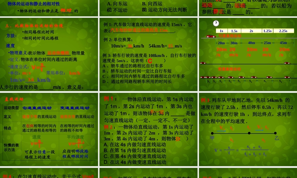 八年级物理上册 第一章 机械运动复习课件1 (新版)新人教版 课件