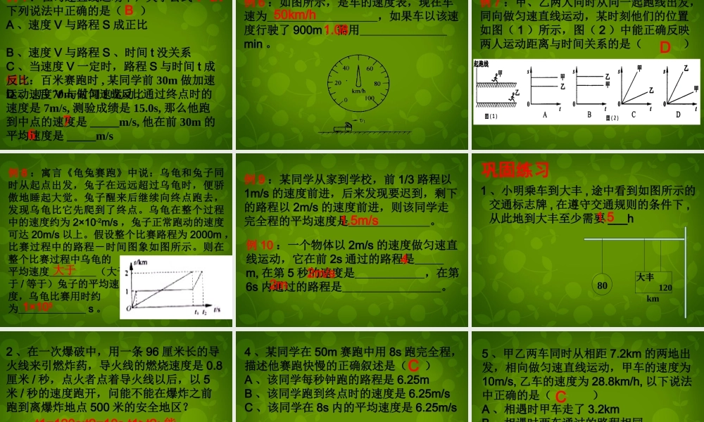 八年级物理上册 第一章 机械运动复习课件1 (新版)新人教版 课件