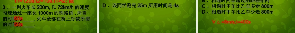 八年级物理上册 第一章 机械运动复习课件1 (新版)新人教版 课件