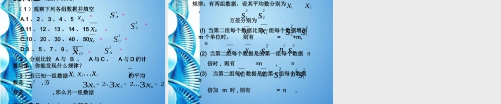 八年级数学下册 数据的波动(第1，2课时)课件 人教新课标版 课件