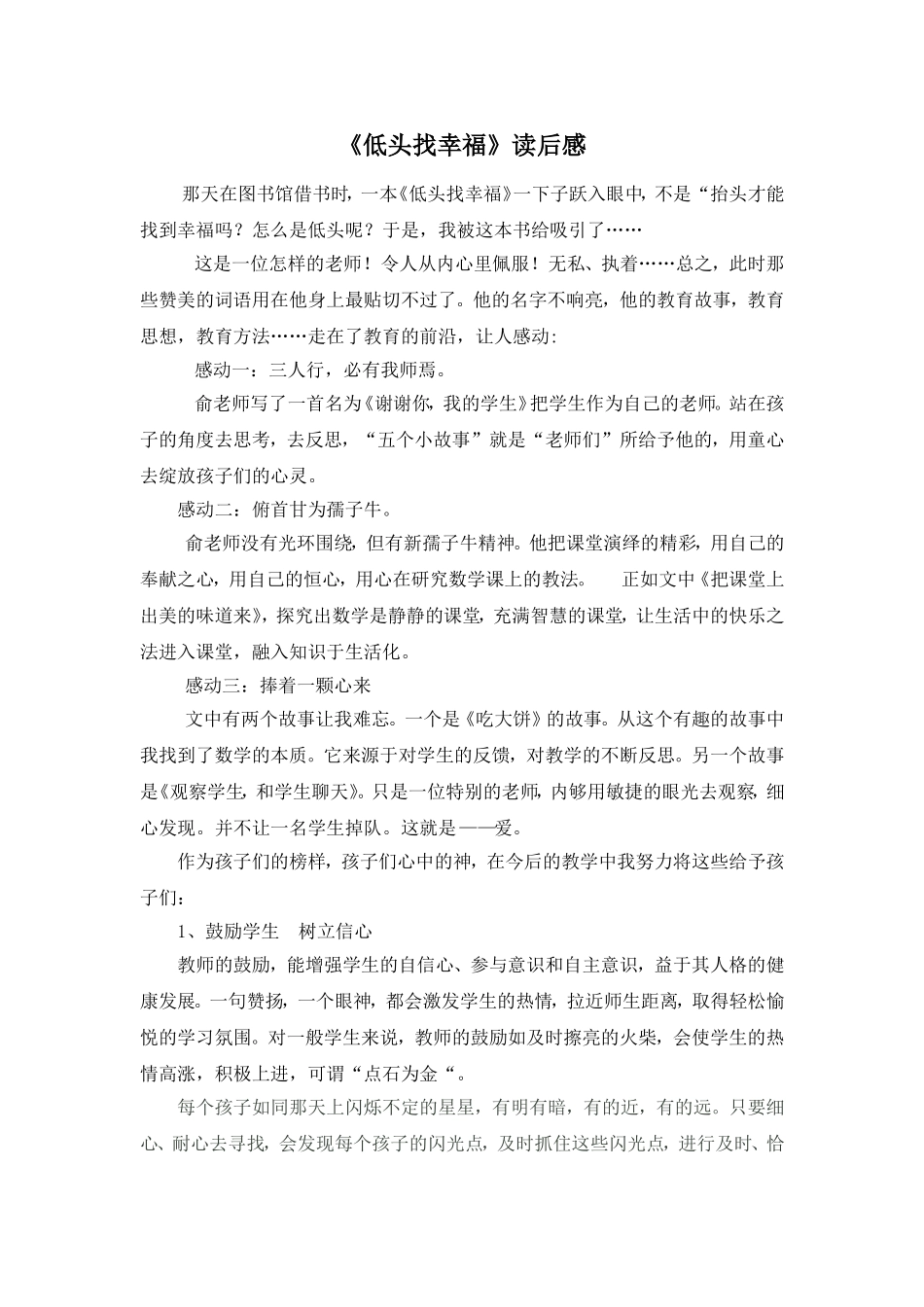 《低头找幸福》读后感_第1页