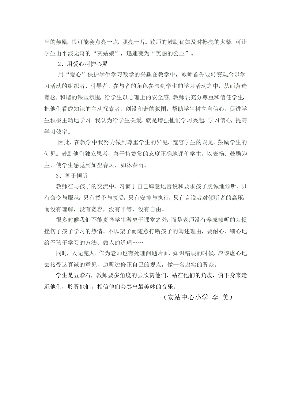 《低头找幸福》读后感_第2页