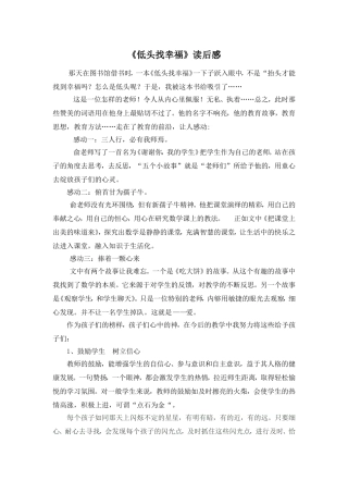《低头找幸福》读后感