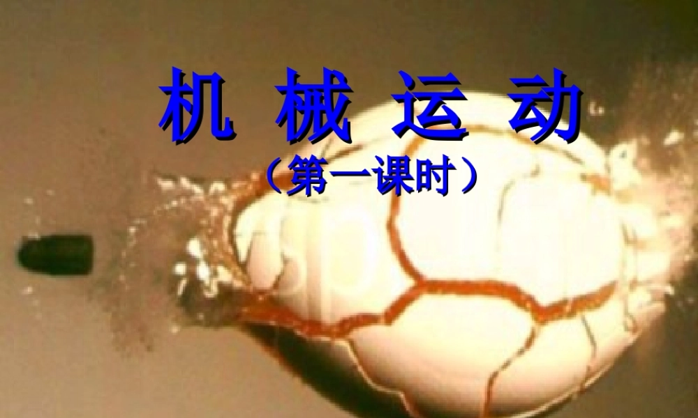 中学七年级科学下册 参照物1素材 浙教版 素材