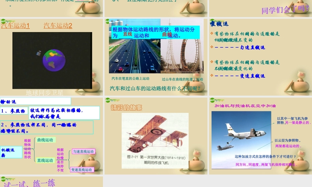 中学七年级科学下册 参照物1素材 浙教版 素材
