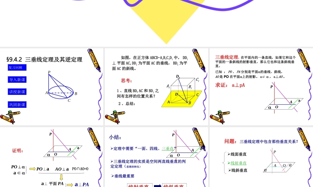 三垂线定理2 高二立体几何直线和平面垂直ppt课件大全一 高二立体几何直线和平面垂直ppt课件大全一