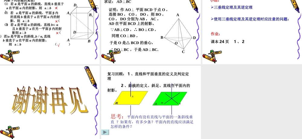 三垂线定理2 高二立体几何直线和平面垂直ppt课件大全一 高二立体几何直线和平面垂直ppt课件大全一