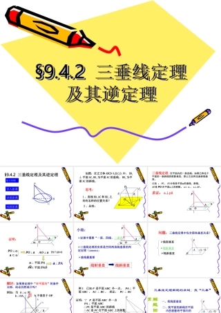 三垂线定理2 高二立体几何直线和平面垂直ppt课件大全一 高二立体几何直线和平面垂直ppt课件大全一