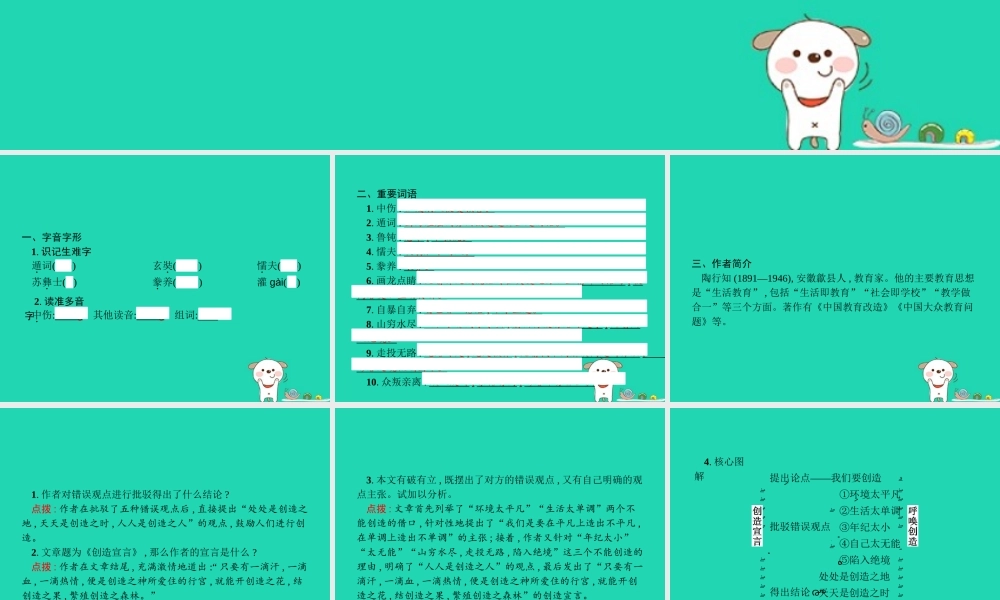 九年级语文上册 第五单元 造宣言课件 新人教版 课件