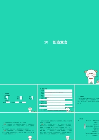 九年级语文上册 第五单元 造宣言课件 新人教版 课件