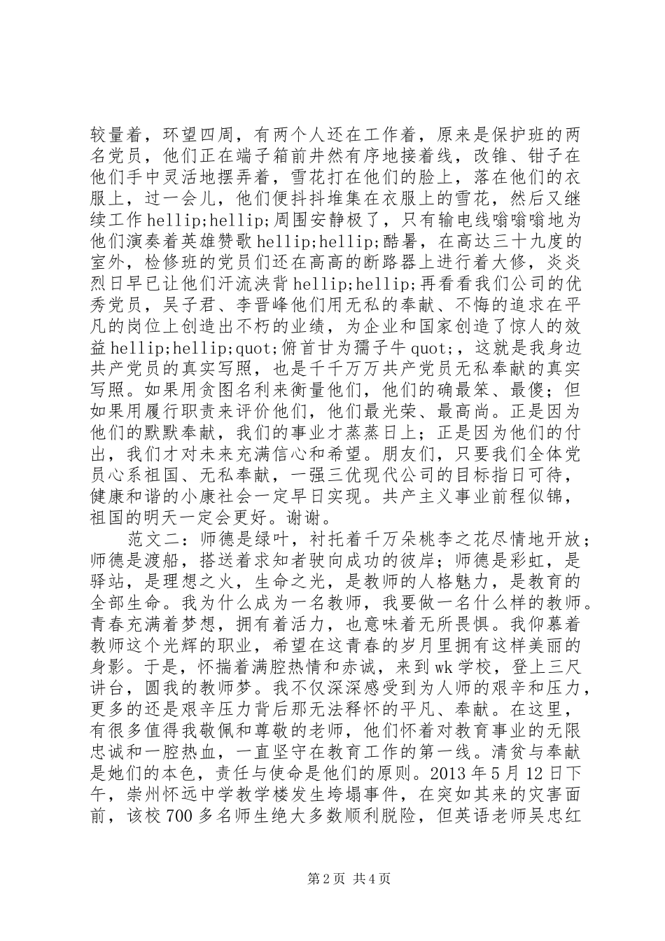 无私奉献演讲稿_第2页