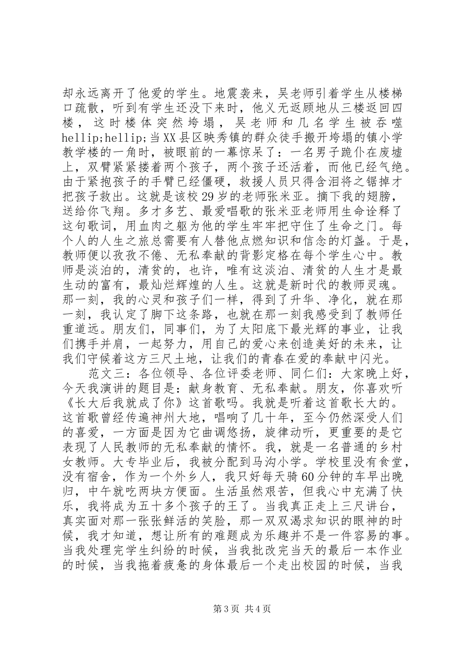 无私奉献演讲稿_第3页