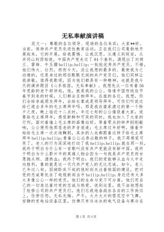 无私奉献演讲稿