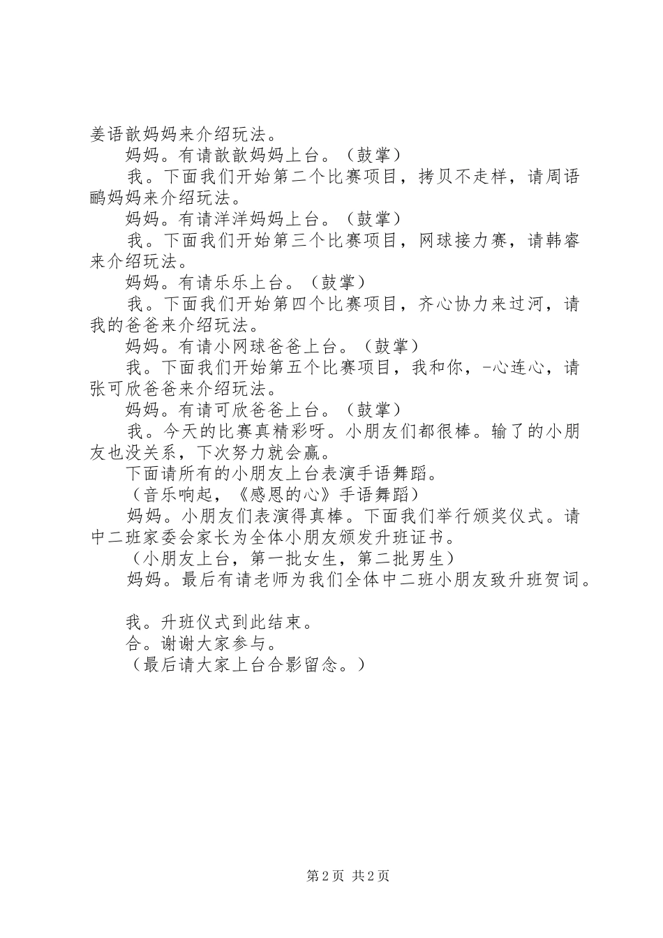 升班典礼发言稿_第2页