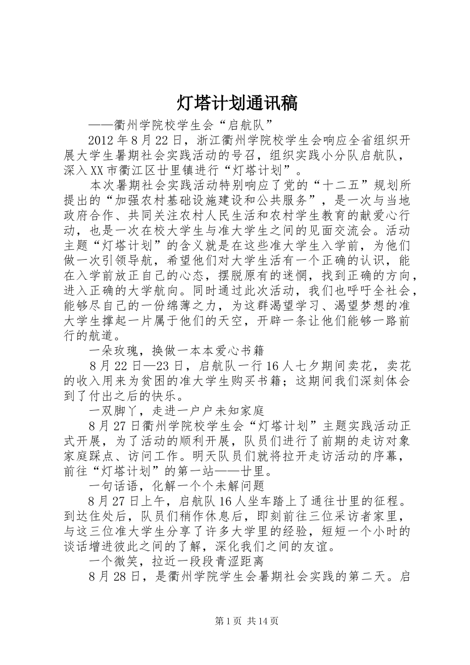 灯塔计划通讯稿_第1页