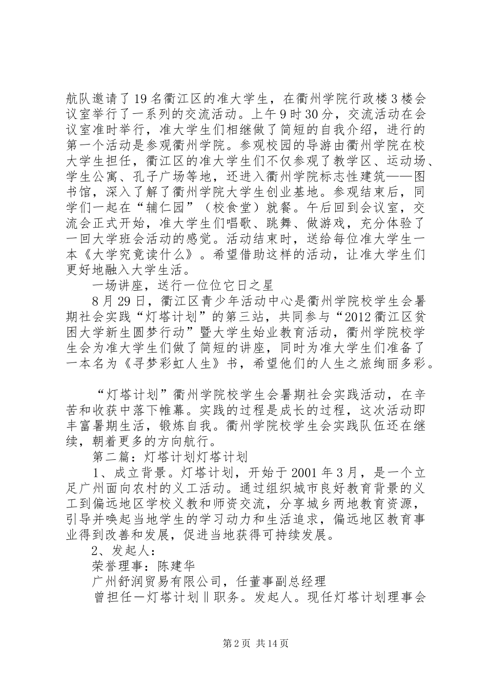 灯塔计划通讯稿_第2页