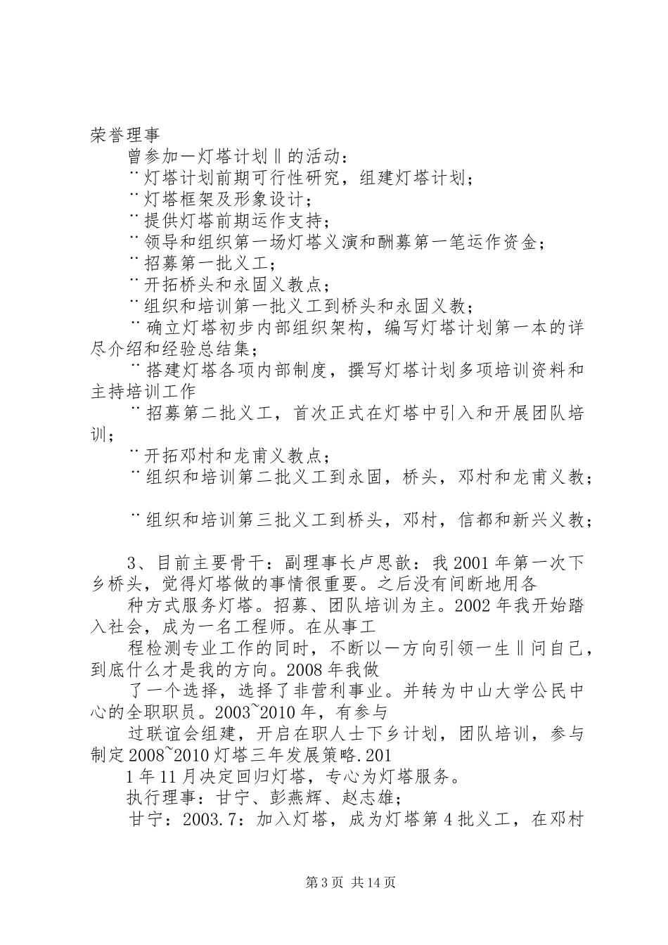 灯塔计划通讯稿_第3页